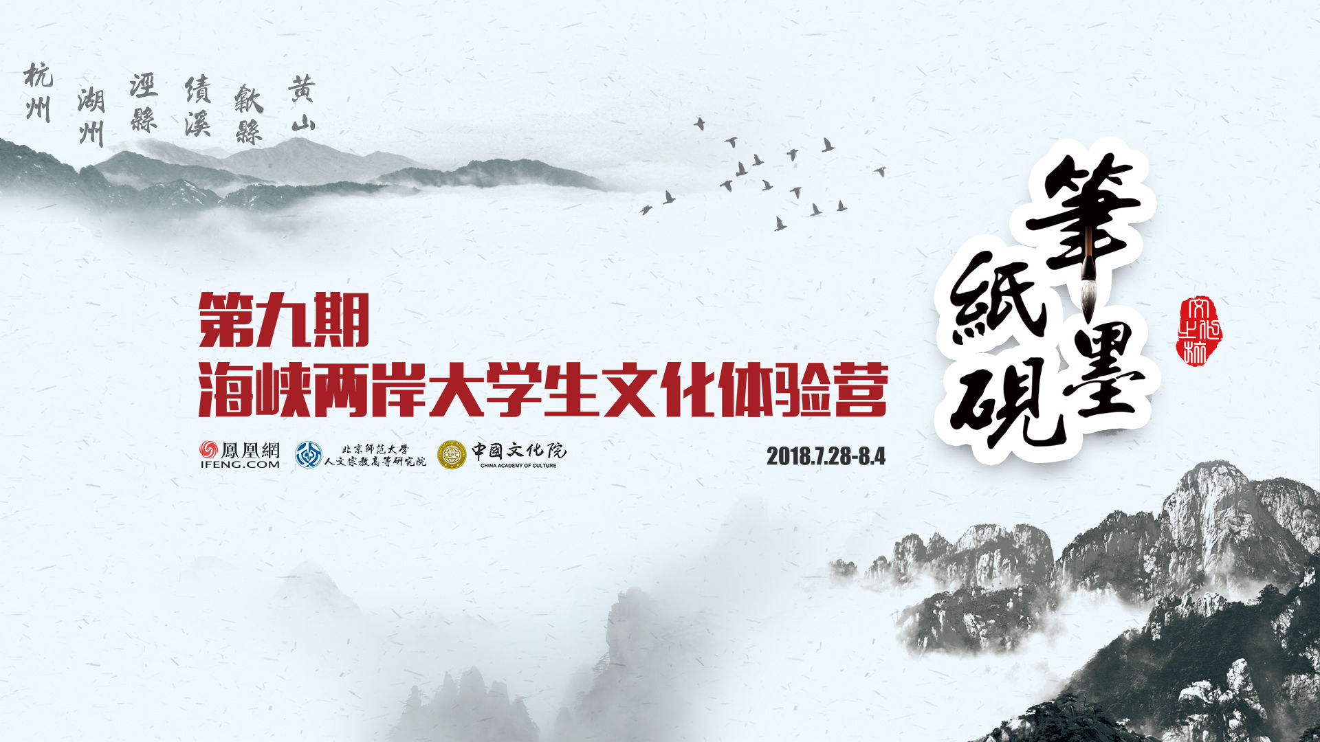 行程剧透！海峡两岸大学生文化体验营会去哪些地方？