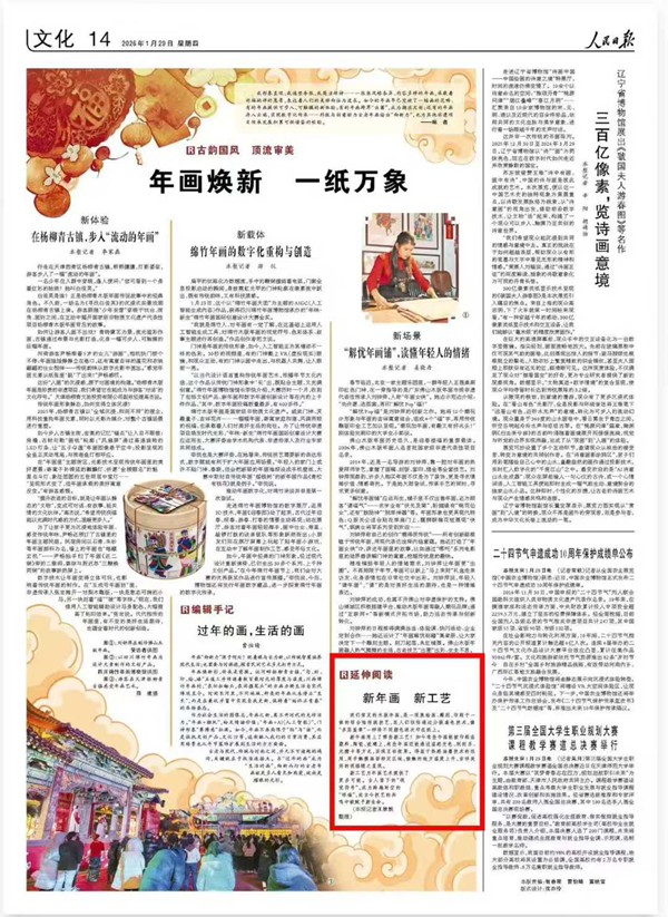 新年画 新工艺